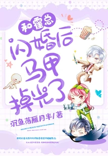 After a Flash Marriage with Mr. Huo, All His Vest Fell Off