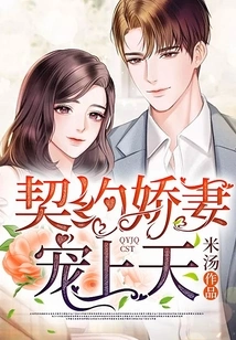 The Contracted Wife is Pampered to the Heavens