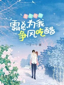 Rebirth and Warm Wedding: Boss is Jealous of Me