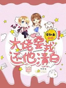 The Boss Wants Me to Clear His Name