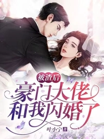 After Being Scummed, a Wealthy Man and I Had a Flash Marriage