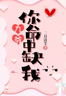 Lord Jiu, You Are Missing Me in Your Life