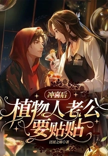 After the Wedding, My Husband Who is in a Vegetative State Needs to Wear Stickers