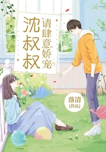 Uncle Shen, Please Pamper Me as Much as You Want