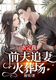 After Abusing Me, My Ex-husband Chased His Wife to the Crematorium