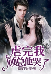 After You Tortured Me, Mr. Gu Cried