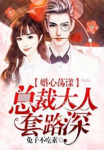 Marriage Excitement: the Ceo Has Deep Tricks