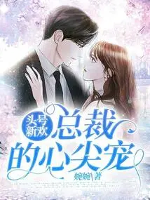 The Number One New Love: the Ceo's Favorite