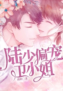 Mr. Lu Favors Miss Wei