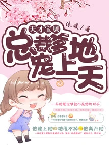 Genius Baby: President Daddy's Pampering to Heaven