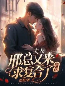 Madam, Mr. Xing is Here Again to Send Flowers and Ask for Reconciliation