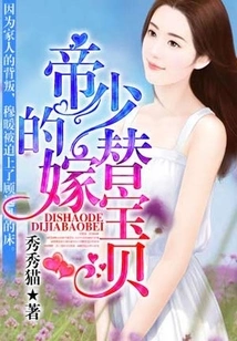 The Emperor's Substitute Baby