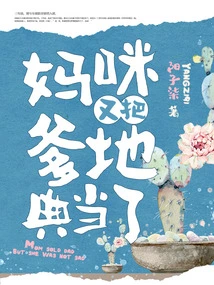 Mommy Pawned Daddy Again