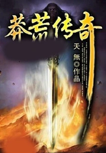 Legend of Wilderness