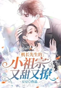 Mr. Captain's Little Ancestor is Sweet and Flirty