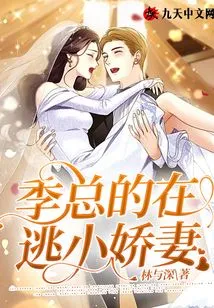 Mr. Ji's Little Wife on the Run