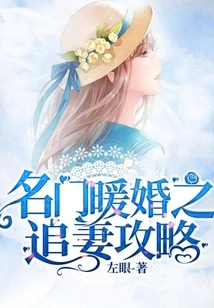 A Guide to Chasing Your Wife in a Warm Marriage from a Famous Family