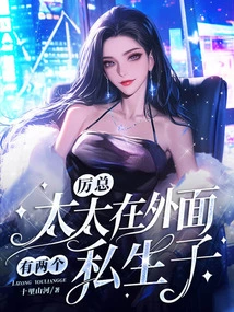 Mr. Li, My Wife Has Two Illegitimate Children Outside