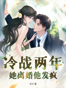 After Two Years of Cold War, She Divorced and He Went Crazy