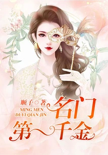 The First Daughter of a Famous Family