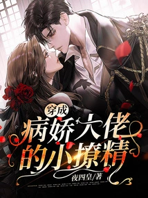 The Little Seductress Dressed as a Yandere Boss