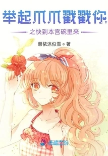 I Raise My Claws and Poke You, and Then You Come to My Bowl