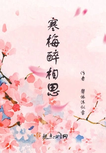 Drunken Lovesickness with Winter Plum Blossoms