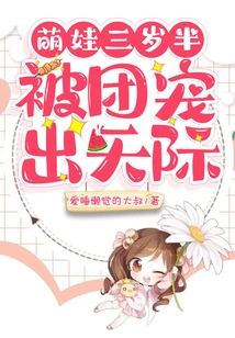 The Cute Baby is Three and a Half Years Old and is Loved by the Group