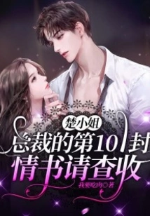 Miss Chu, Please Check for the 101st Love Letter from the Ceo