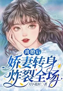 After the Divorce, the Beloved Wife Turned Around and Exploded the Audience