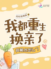 I've Been Reborn and Changed My Relationship. What's Wrong with Me?