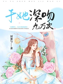 Kissed Her Ninety Thousand Times