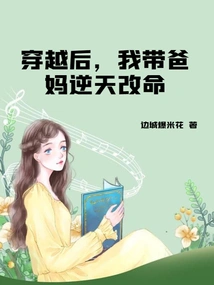 After Time Travel, I Took My Parents to Change Their Fate Against the Will of Heaven