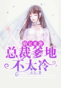 Adorable Babies Are Coming: President Daddy is Not Too Cold