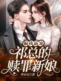 Paranoid Domination: Mr. Qi's Bride of Atonement