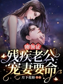 Just Got the Certificate, the Disabled Boss Dotes on His Wife to Death