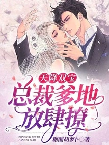 Two Treasures from Heaven, Ceo Daddy Flirts with Them Wildly