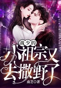 Mr. Zhan's Little Ancestor Went Wild Again