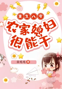 Rebirth in 1980: Farmer's Wife is Very Capable