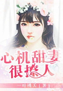 The Scheming Sweet Wife is Very Seductive