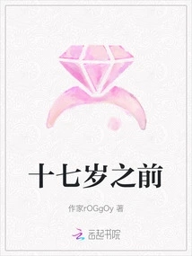 Before the Age of Seventeen