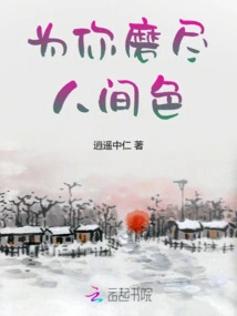 I Will Wear All the Beauty of the World for You