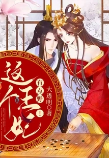 This Princess is a Bit Wild!