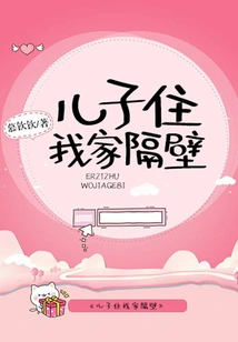 My Son Lives Next Door to Me