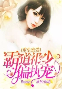 Rebirth of Sweet Love: Overbearing Young Master Qi's Paranoid Pet