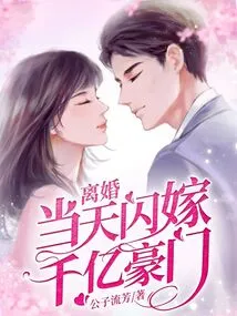 Married to a Billionaire on the Day of Divorce