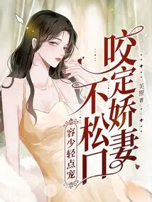 Determined Not to Let Go of My Beloved Wife, Rong Shao, Please Pamper Her Gently