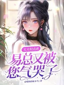 Madam, Please Be Gentler, Mr. Yi Will Be Made Angry by You and Cry Again