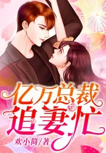 Billionaire Ceo is Busy Chasing His Wife