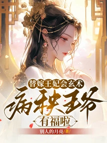 If You Marry a Princess Who Knows Mystical Skills, the Sick Prince Will Be Blessed